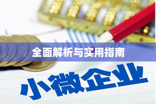 乌当全面解析与实用指南