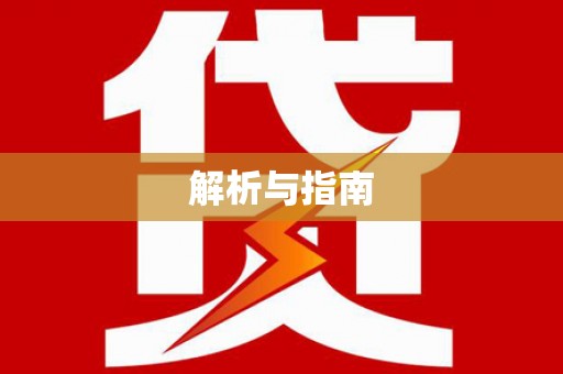 乌当解析与指南