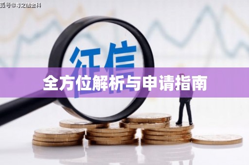 乌当全方位解析与申请指南