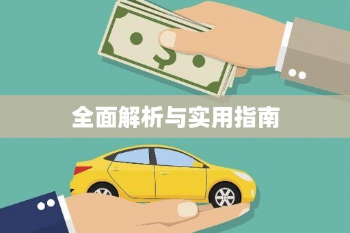 乌当全面解析与实用指南