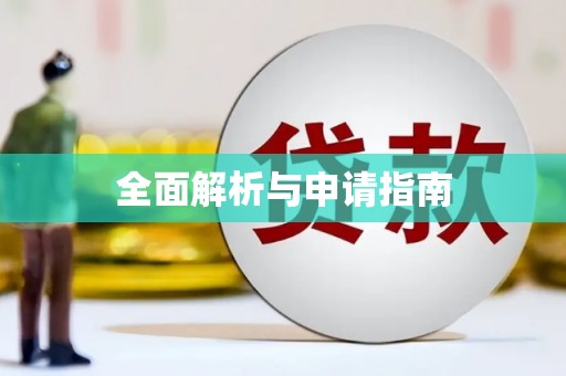 乌当全面解析与申请指南