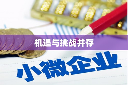 乌当机遇与挑战并存