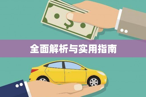 乌当全面解析与实用指南