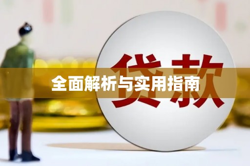 乌当全面解析与实用指南
