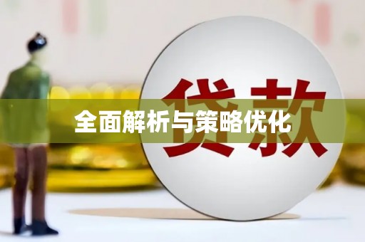 乌当全面解析与策略优化