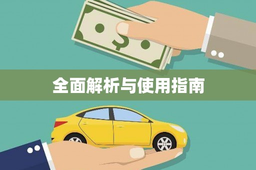 乌当全面解析与使用指南