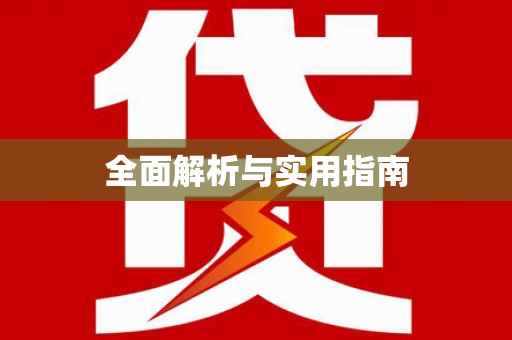 乌当全面解析与实用指南