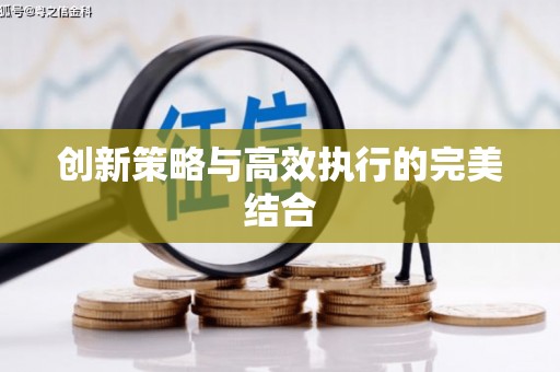 乌当创新策略与高效执行的完美结合