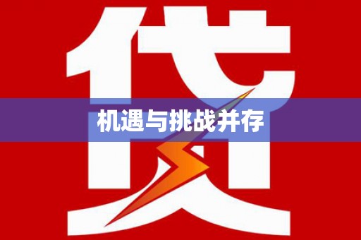 乌当机遇与挑战并存