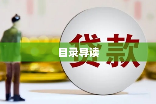 乌当目录导读